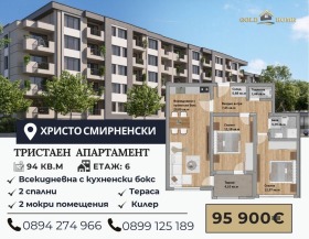 2 ložnice Christo Smirnenski, Plovdiv