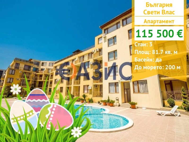 À venda  2 quartos região Burgas , Sveti Vlas , 82 m² | 86861061