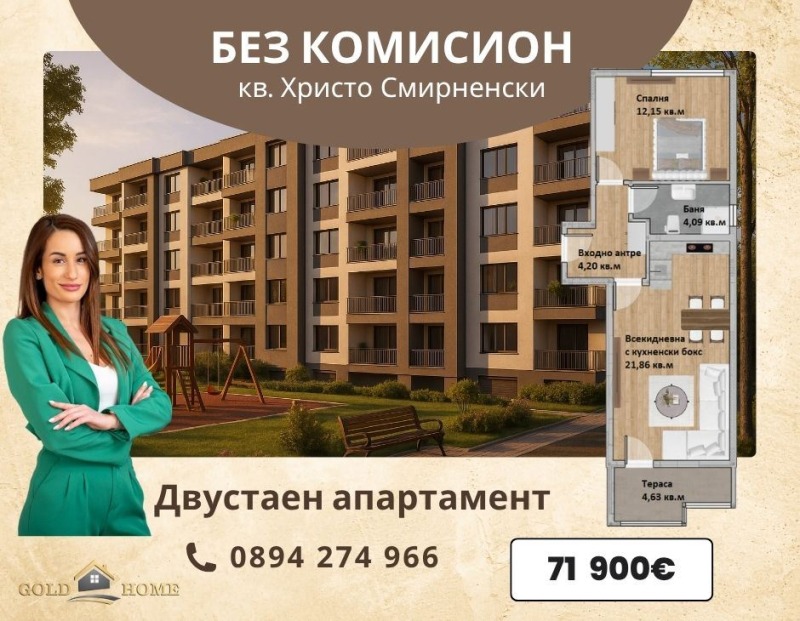 Till salu  1 sovrum Plovdiv , Hristo Smirnenski , 67 kvm | 26301280