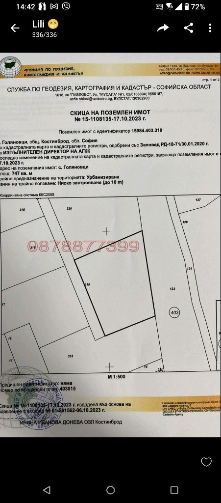 Продава ПАРЦЕЛ, с. Голяновци, област София област