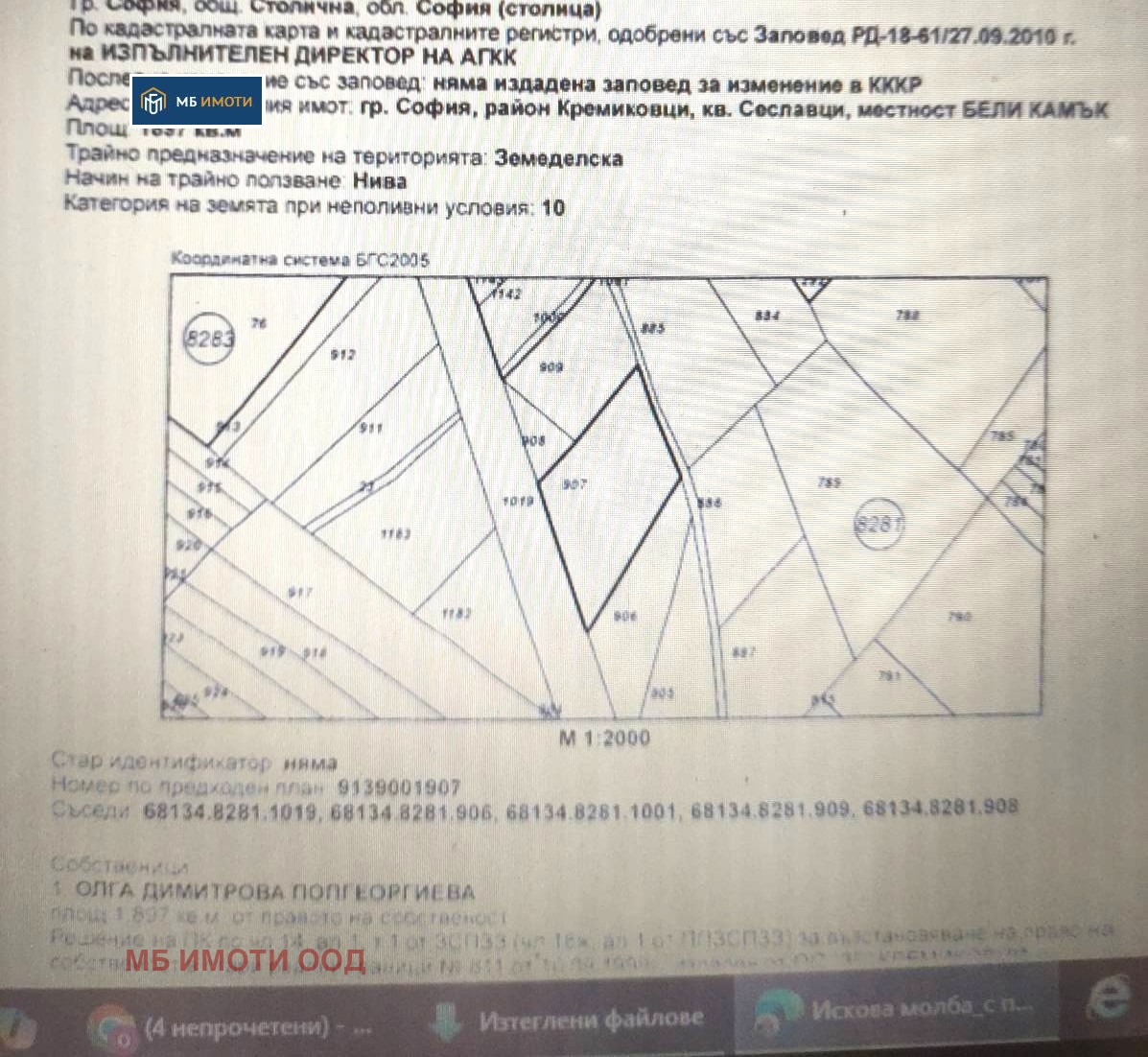Продава ПАРЦЕЛ, гр. София, Кремиковци