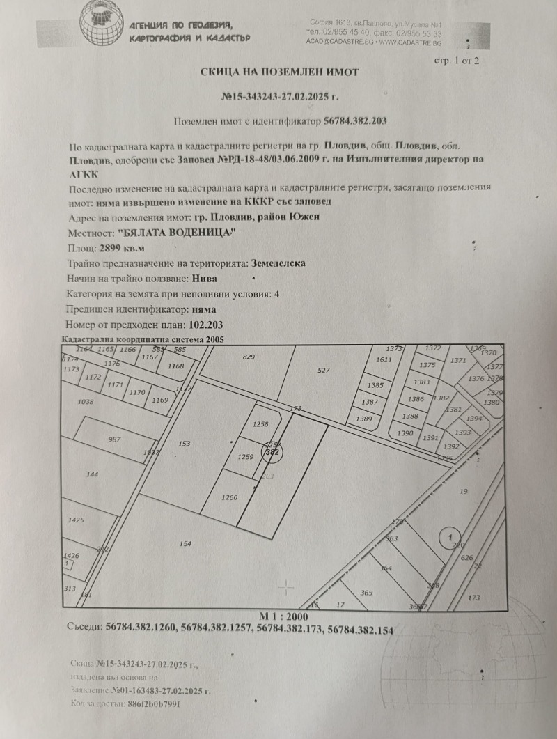 Продава ПАРЦЕЛ, гр. Пловдив, Беломорски, снимка 4 - Парцели - 52637028