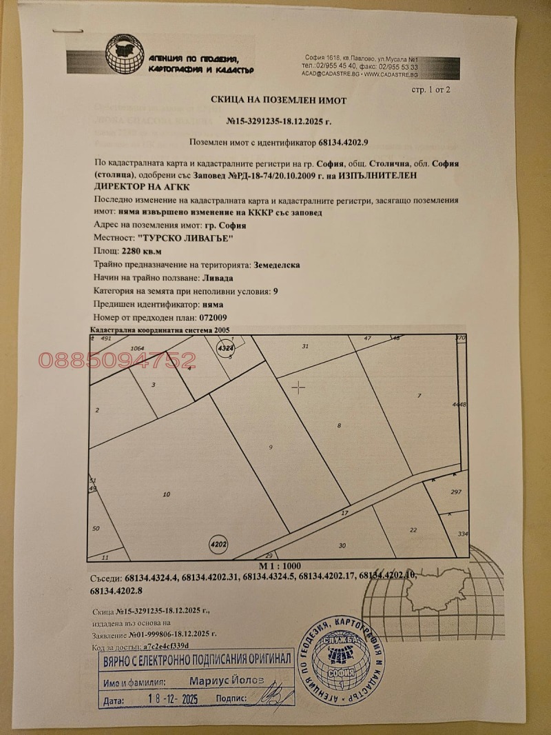 Продава ПАРЦЕЛ, гр. София, Горна баня