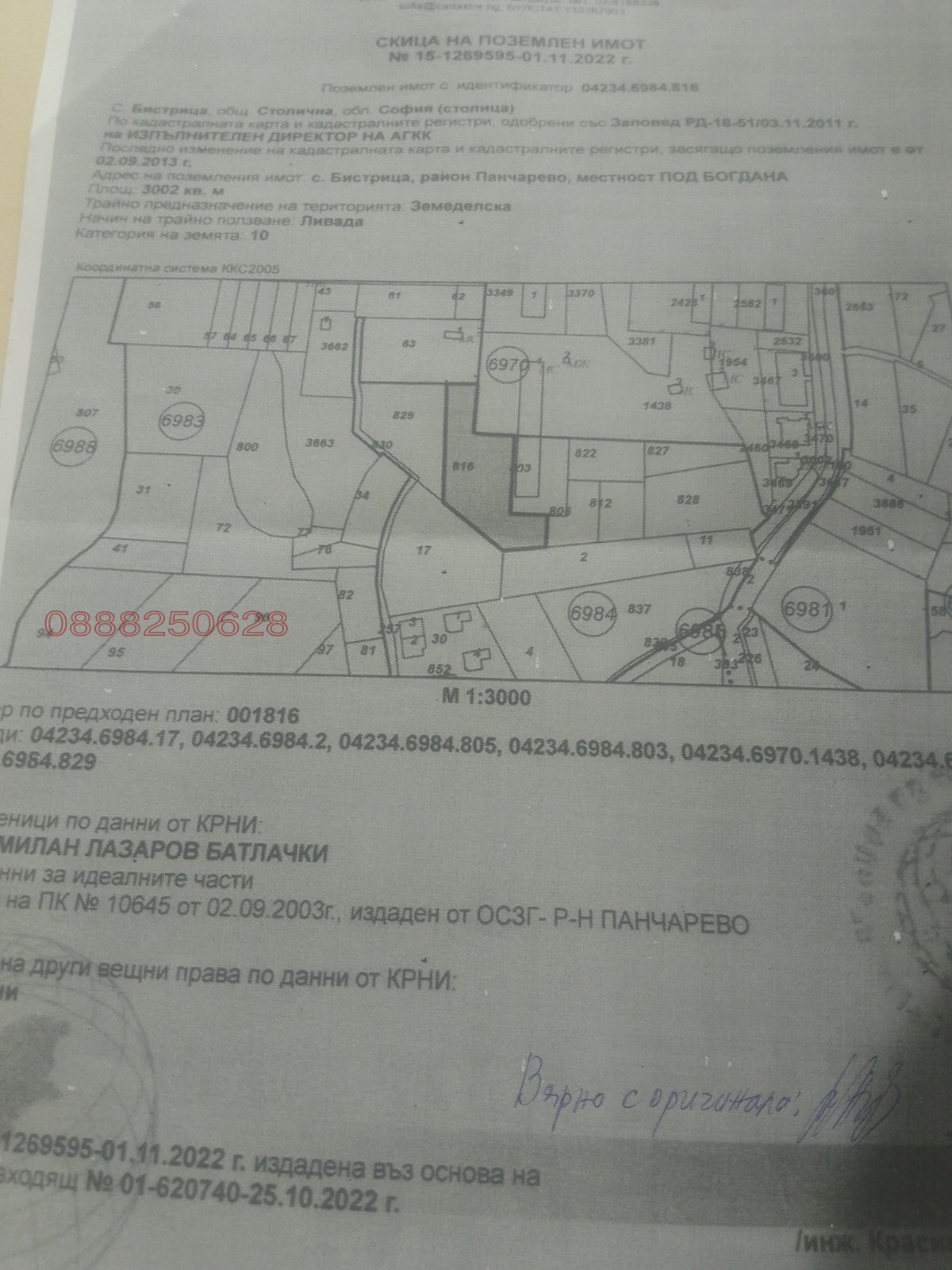Продава ПАРЦЕЛ, гр. София, с. Бистрица, снимка 2 - Парцели - 54619458