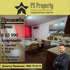 2 chambres Tri tchoutchoura - yug, Stara Zagora 1