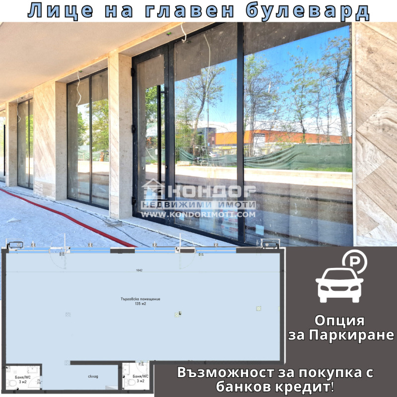 Til salgs  Butikk Plovdiv , Karsjijaka , 152 kvm | 46004947