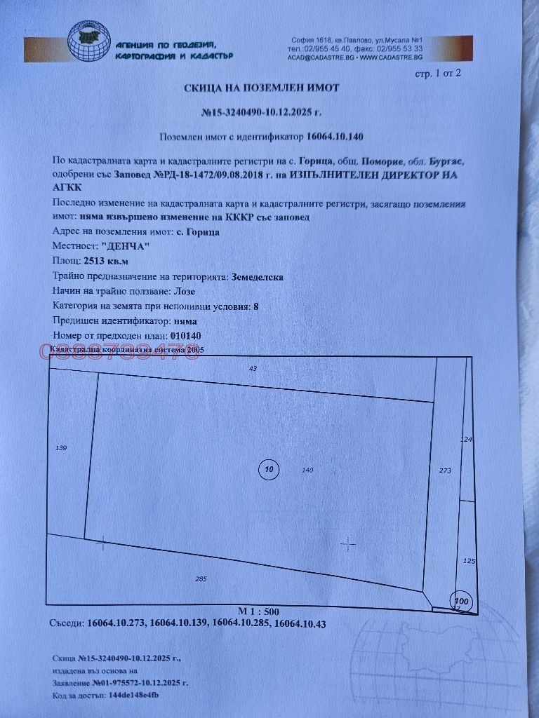 Продава ЗЕМЕДЕЛСКА ЗЕМЯ, с. Горица, област Бургас, снимка 3 - Земеделска земя - 53346170
