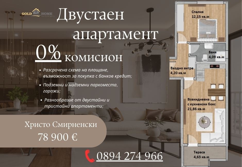 Продава 2-СТАЕН, гр. Пловдив, Христо Смирненски