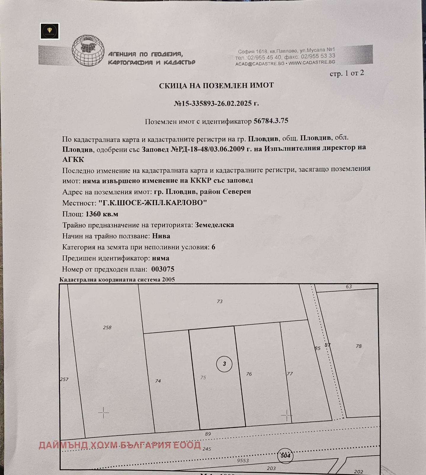 Продава ПАРЦЕЛ | Imot.bg — изображение 4