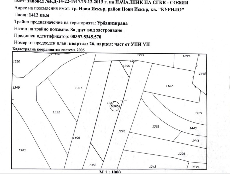 Продава ПАРЦЕЛ, град София, гр. Нови Искър • 205000 € / 400945.15 лв. • 80509770 1