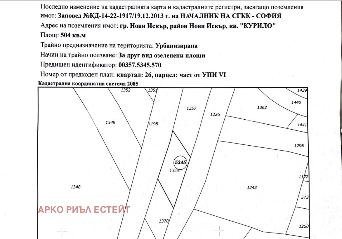 Продава ПАРЦЕЛ, гр. София, гр. Нови Искър, снимка 2 - Парцели - 52532051