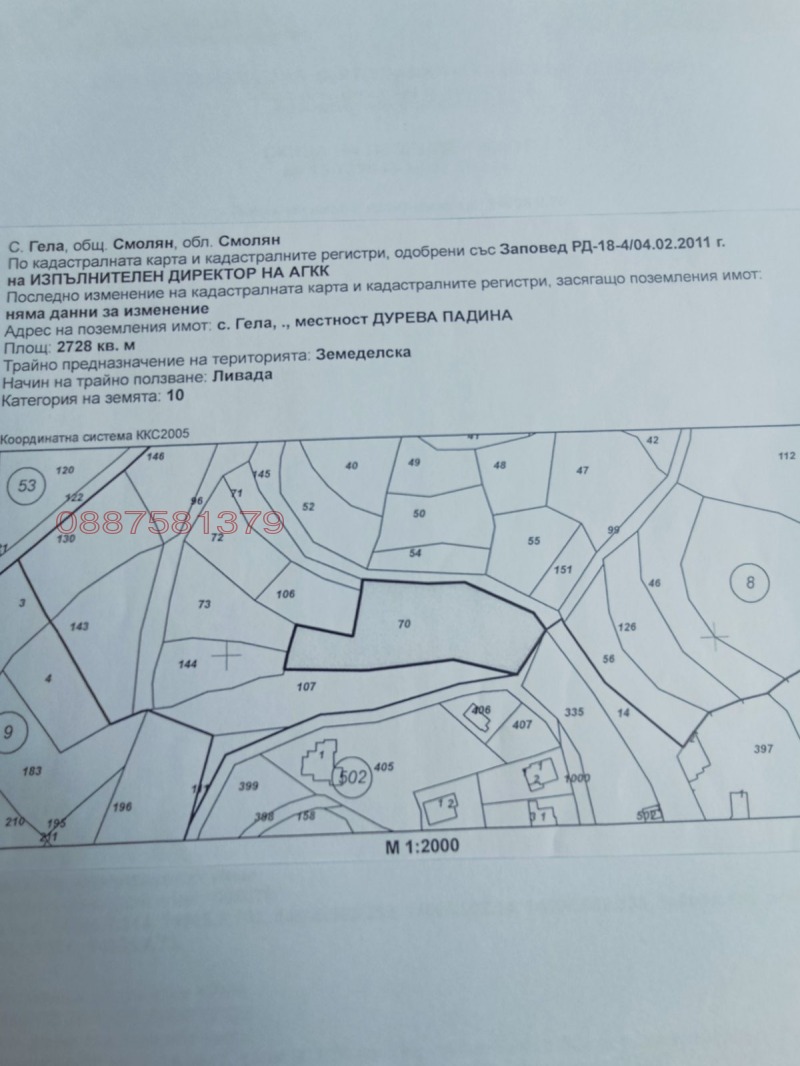 Продава ПАРЦЕЛ, с. Гела, област Смолян, снимка 2 - Парцели - 52782226