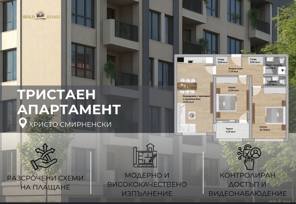 Продава 3-СТАЕН, гр. Пловдив, Христо Смирненски