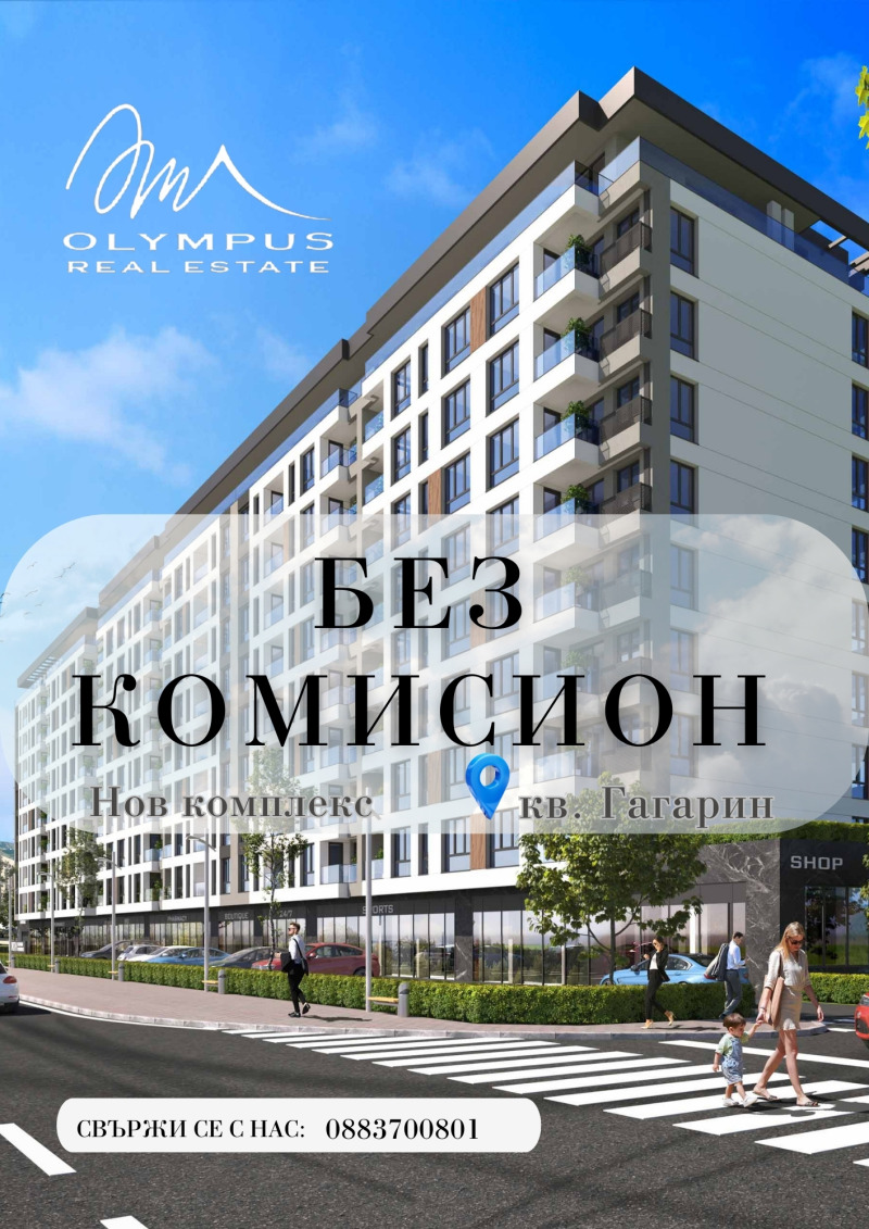 Продава  Winkel Plovdiv , Gagarin , 99 кв.м | 68958049