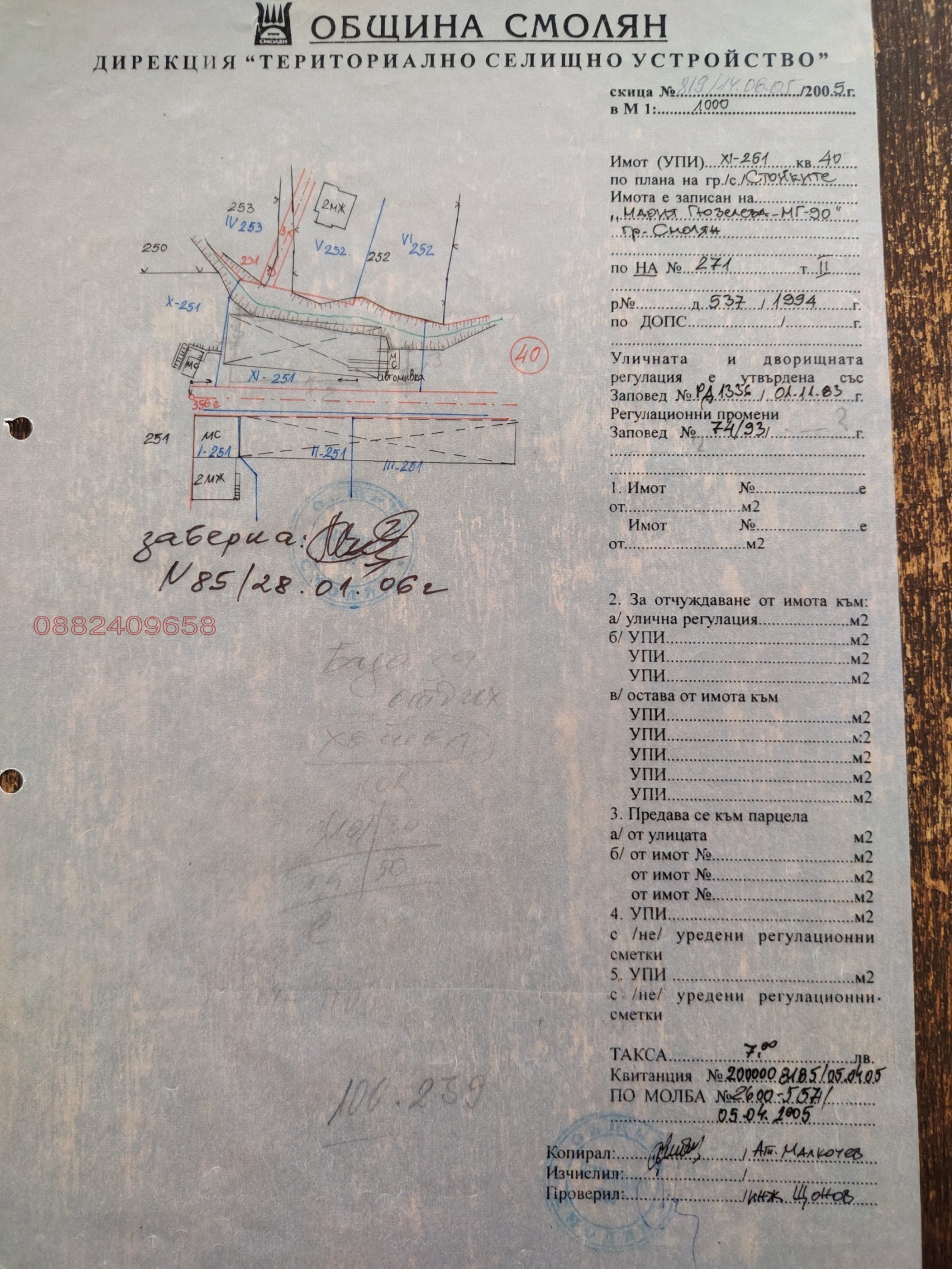 Продава ПАРЦЕЛ, с. Стойките, област Смолян