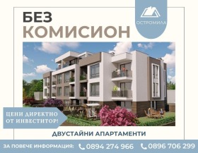 1 ložnice Ostromila, Plovdiv