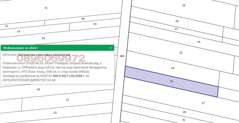 Продава ЗЕМЕДЕЛСКА ЗЕМЯ, с. Новаково, област Пловдив, снимка 12 - Земеделска земя - 48704680