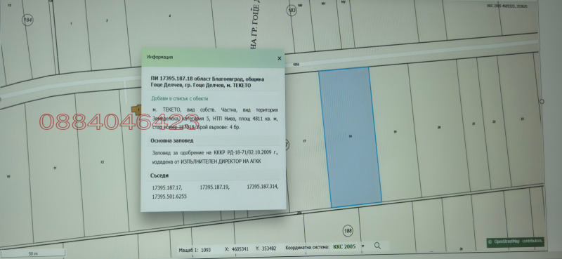 Продава ПАРЦЕЛ, гр. Гоце Делчев, област Благоевград