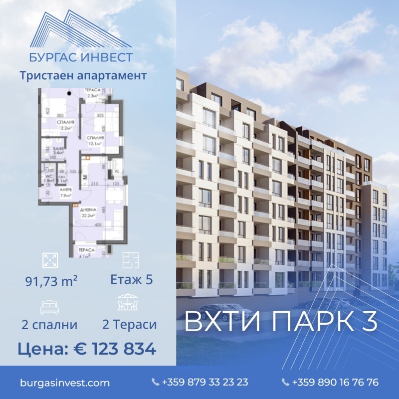 Продава 3-СТАЕН, гр. Бургас, област Бургас