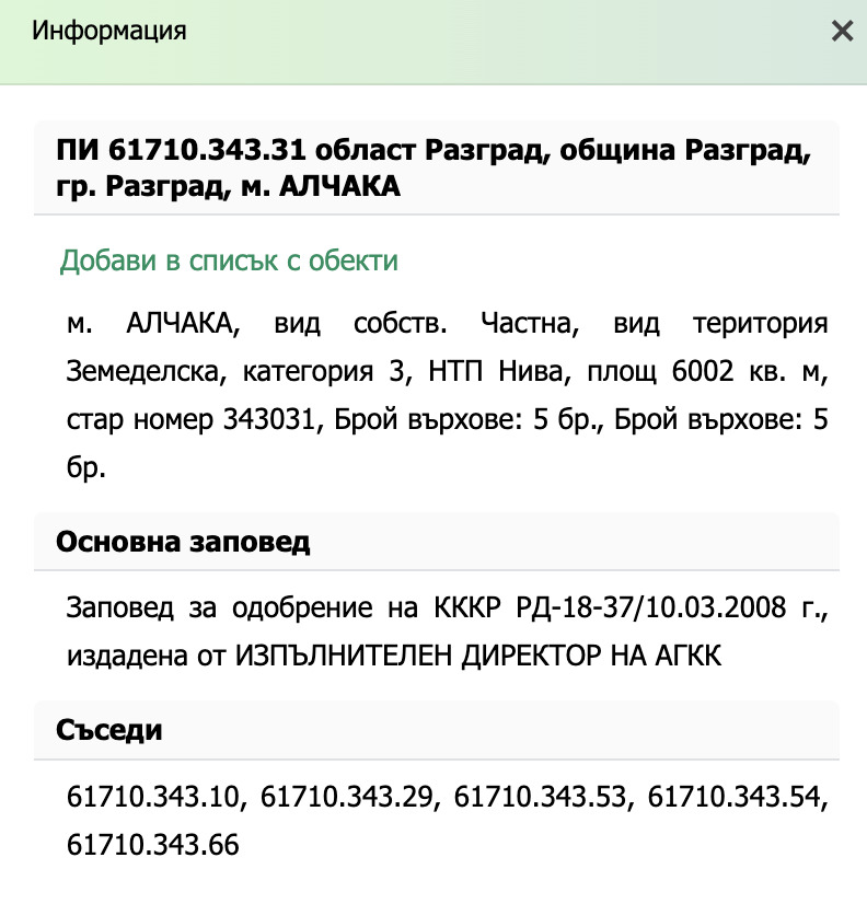 Продава ЗЕМЕДЕЛСКА ЗЕМЯ, гр. Разград, област Разград, снимка 2 - Земеделска земя - 52780918