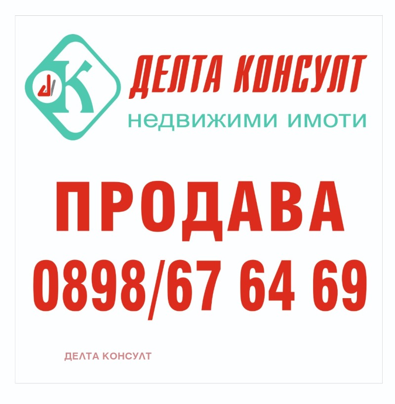 Продава ПАРЦЕЛ в област Перник, с. Големо Бучино - 2252 кв.м / 130 000 € » 254 257.90 лв., ДЕЛТА КОНСУЛТ