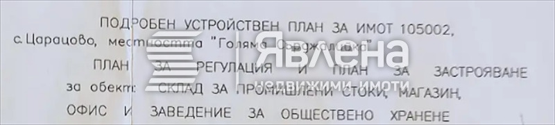 Продава ПАРЦЕЛ, с. Царацово, област Пловдив, снимка 2 - Парцели - 54569904
