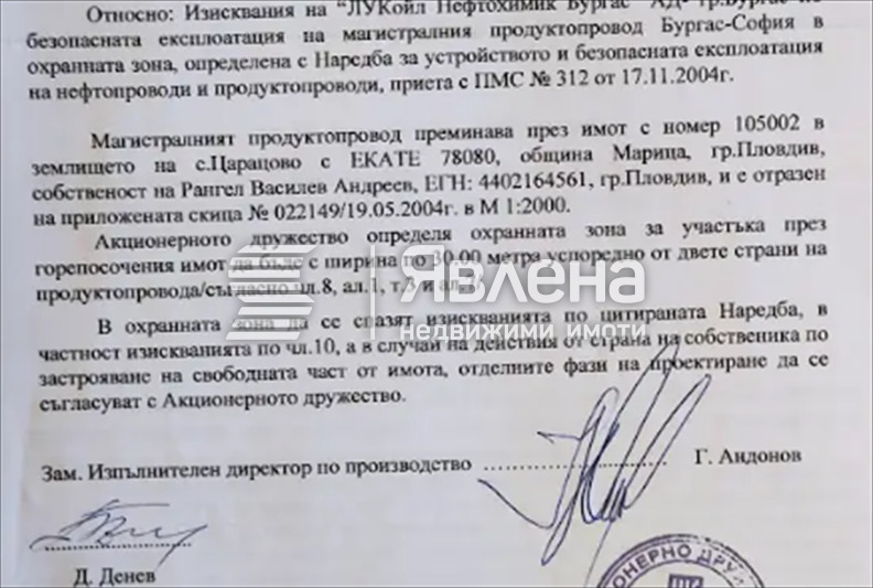 Продава ПАРЦЕЛ, с. Царацово, област Пловдив, снимка 3 - Парцели - 54569904