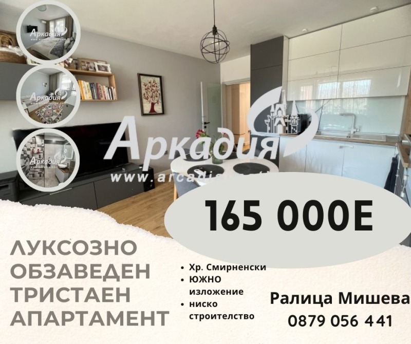 Продава  3-стаен град Пловдив , Христо Смирненски , 93 кв.м | 78926044