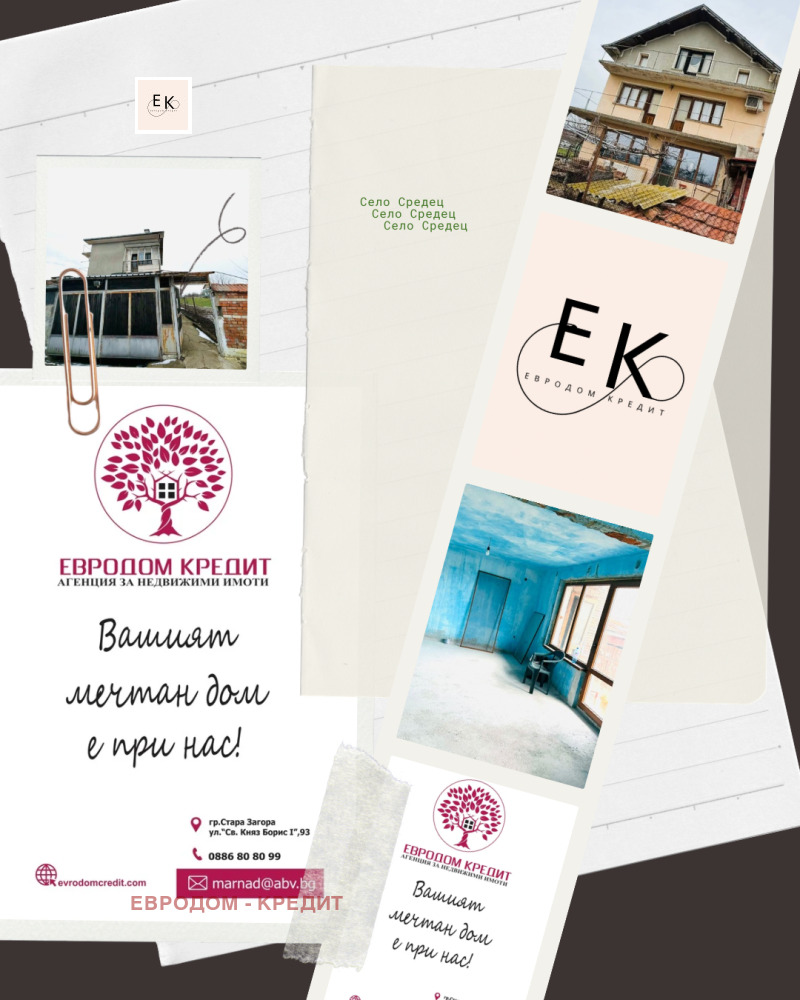 Продава КЪЩА, с. Средец, област Стара Загора