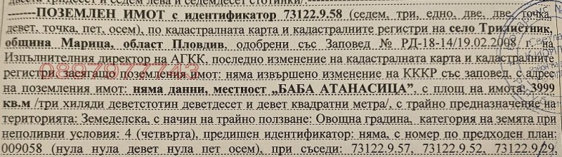 Продава ЗЕМЕДЕЛСКА ЗЕМЯ, с. Трилистник, област Пловдив, снимка 5 - Земеделска земя - 53185975