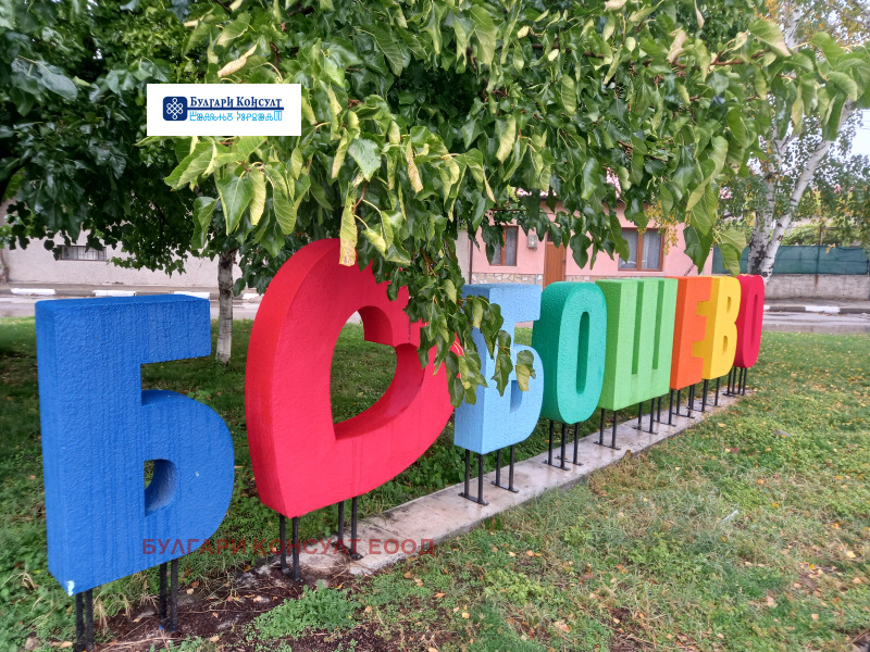 Продава  Къща област Кюстендил , гр. Бобошево , 200 кв.м | 49893331