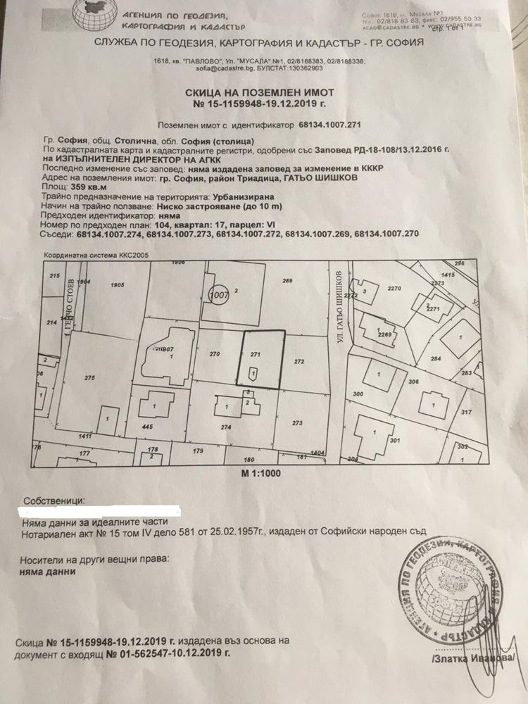 Продава ПАРЦЕЛ, гр. София, Хладилника, снимка 2 - Парцели - 53629649
