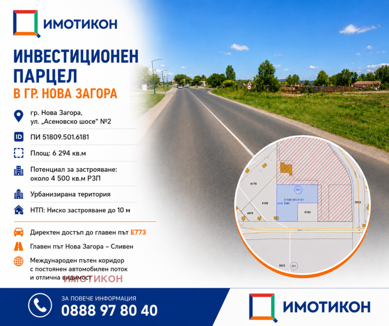 ПАРЦЕЛ