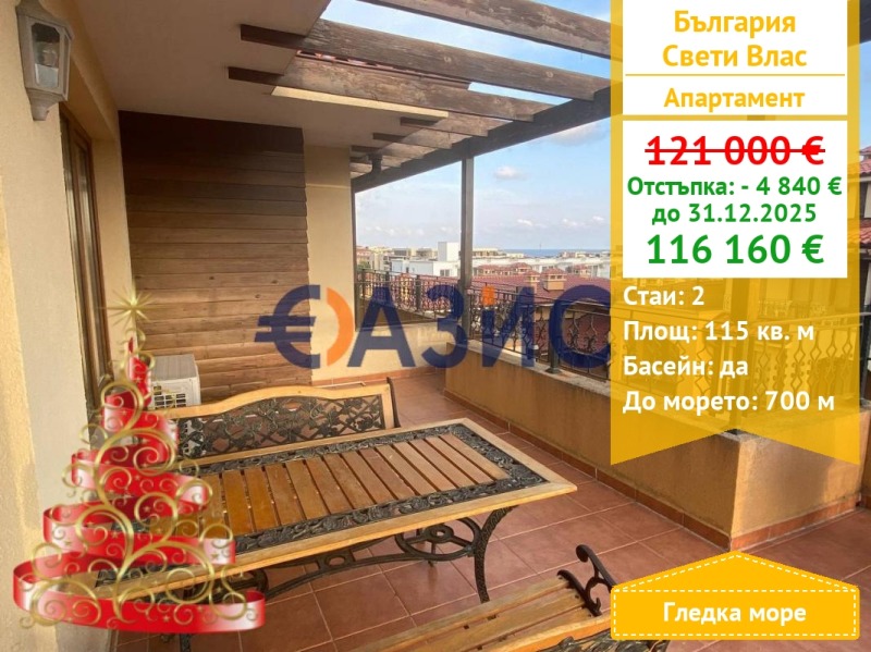 Продава 2-СТАЕН, гр. Свети Влас, област Бургас