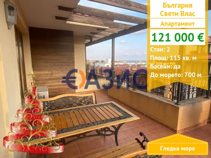 Продава 2-СТАЕН, гр. Свети Влас, област Бургас