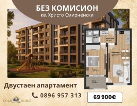 1 ložnice Christo Smirnenski, Plovdiv