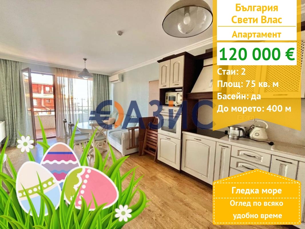 Продава 2-СТАЕН, гр. Свети Влас, област Бургас