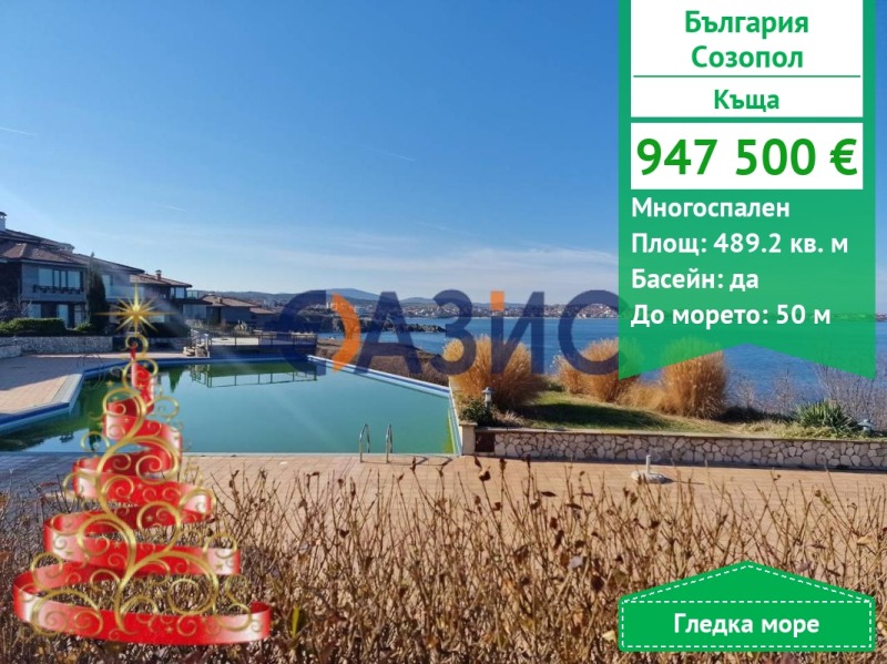 Продава КЪЩА, гр. Созопол, област Бургас