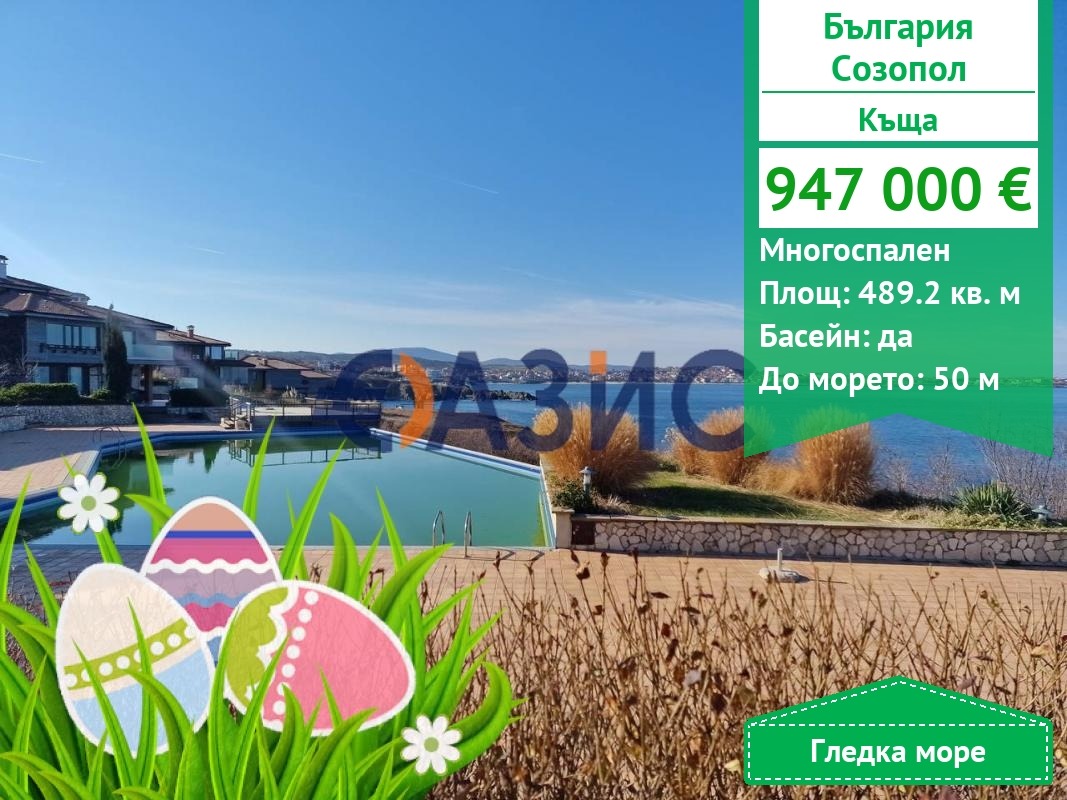 Продава КЪЩА, гр. Созопол, област Бургас