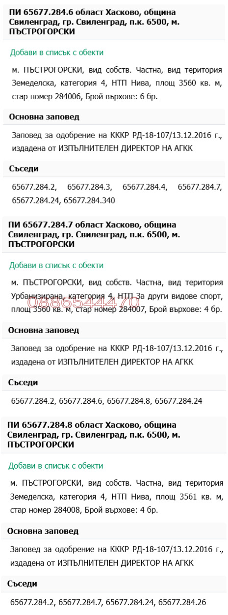 Продава  Парцел област Хасково , гр. Свиленград , 10681 кв.м | 24007907 - изображение [14]