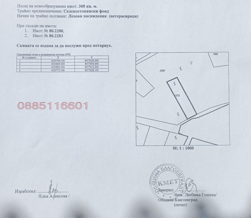 Продава  Земеделска земя област Благоевград , с. Рилци , 0.308 дка | 55629988