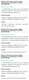 Продава ПАРЦЕЛ, област Хасково, гр. Свиленград • 854480 € / 1671217.62 лв. • 41328552 14
