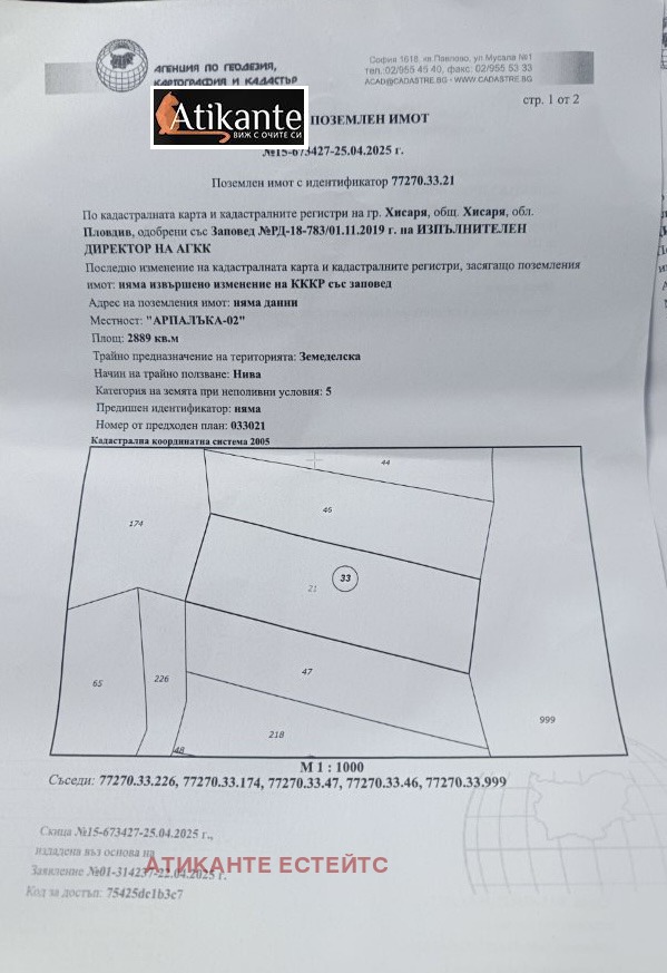 Продава ПАРЦЕЛ, гр. Хисаря, област Пловдив, снимка 2 - Парцели - 54925328