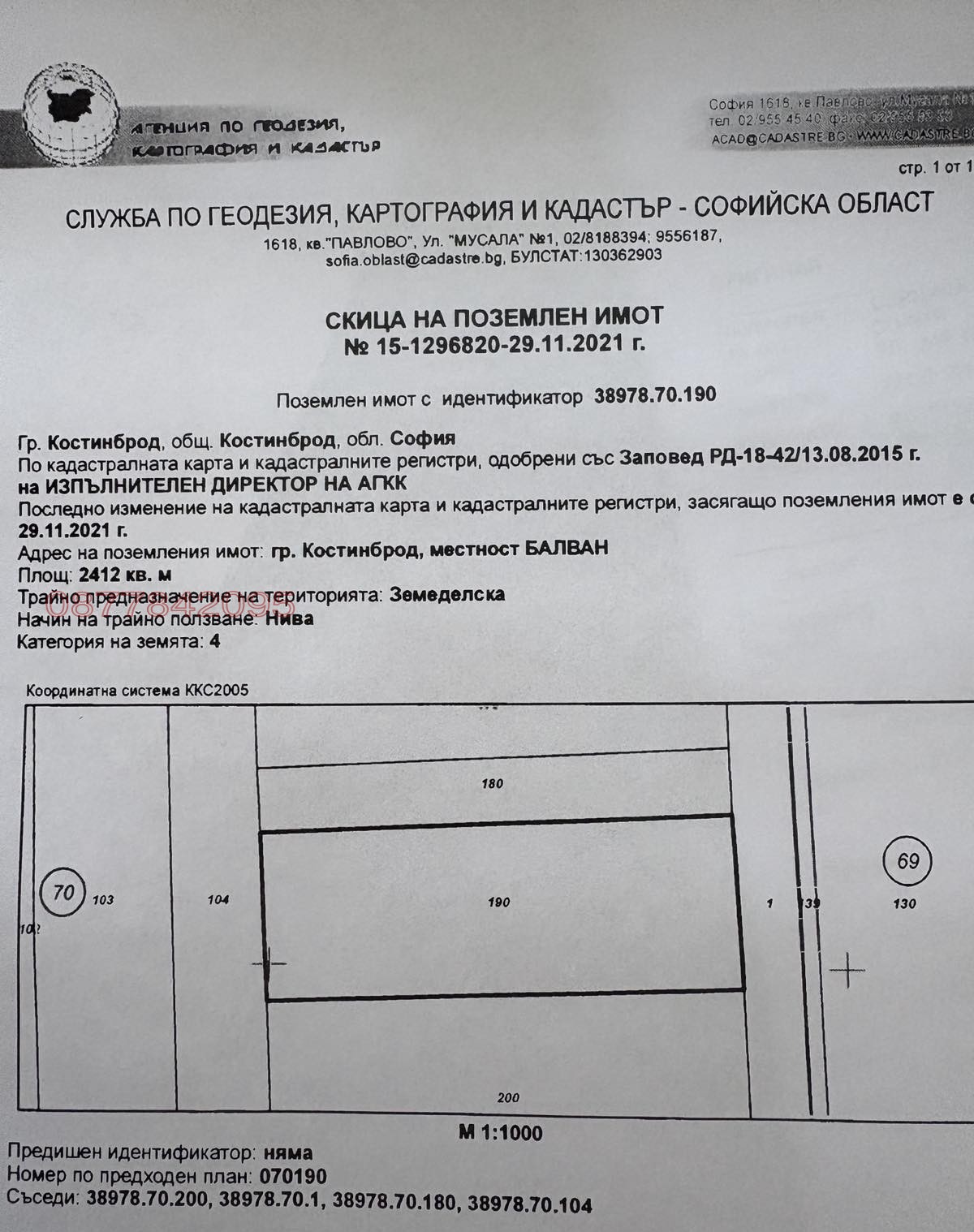 Продава ПАРЦЕЛ, гр. Костинброд, област София област