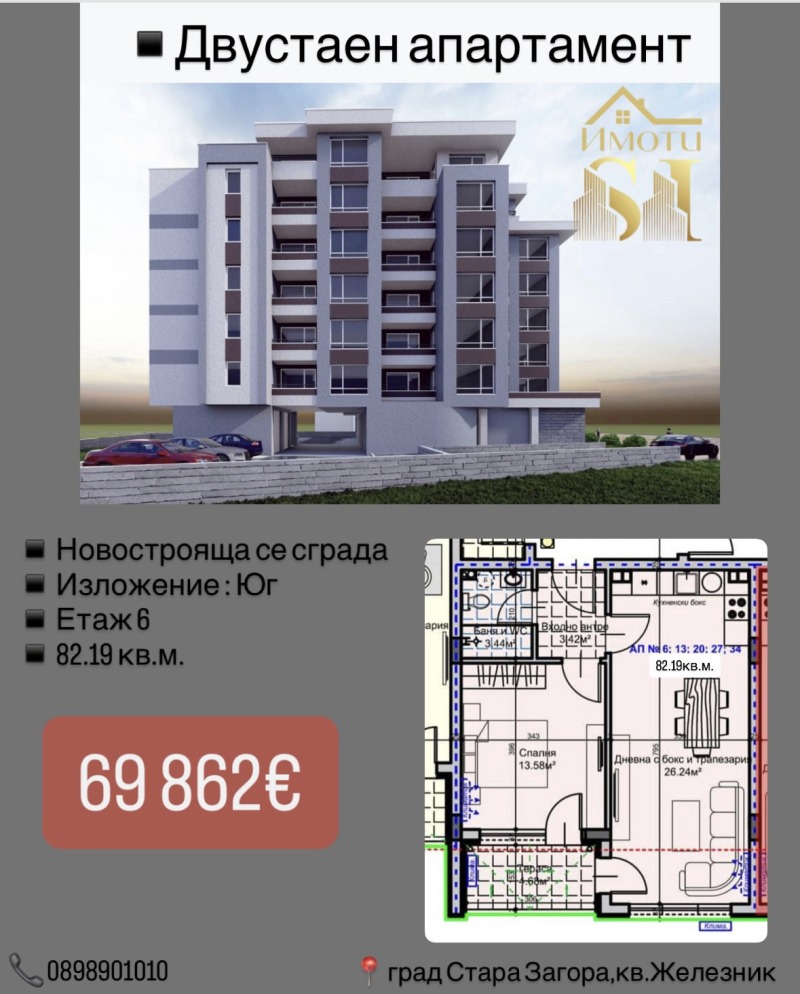 На продаж  1 спальня Стара Загора , Железник - център , 83 кв.м | 68932518