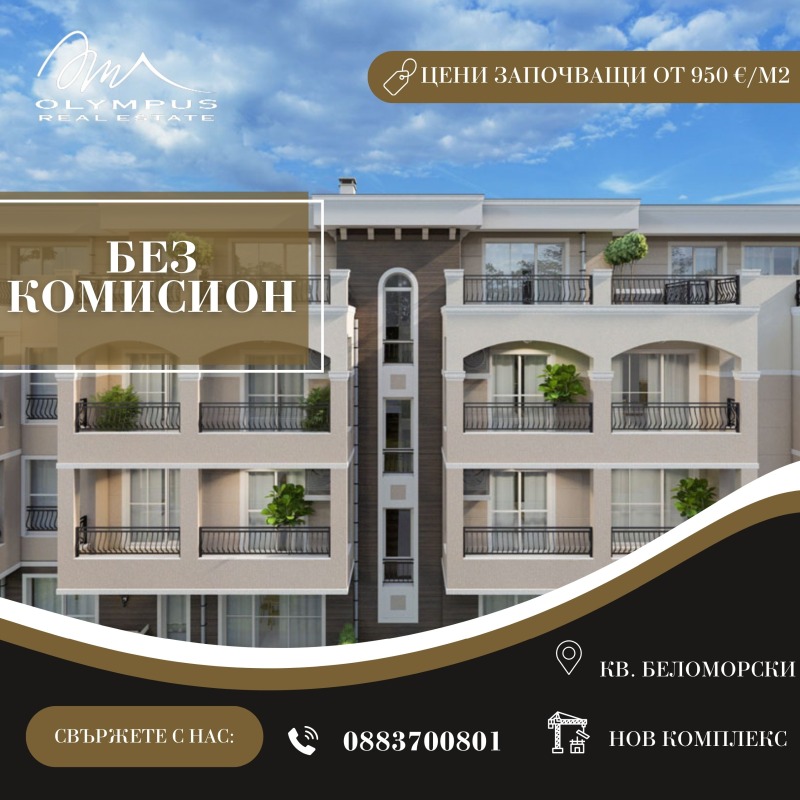 Продава  3-стаен град Пловдив , Беломорски , 117 кв.м | 65649887