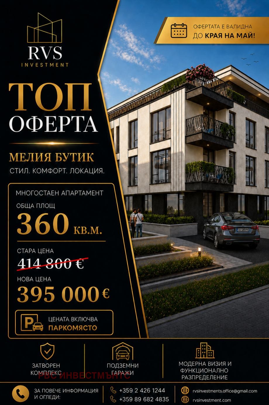 Продава МНОГОСТАЕН, гр. София, Модерно предградие