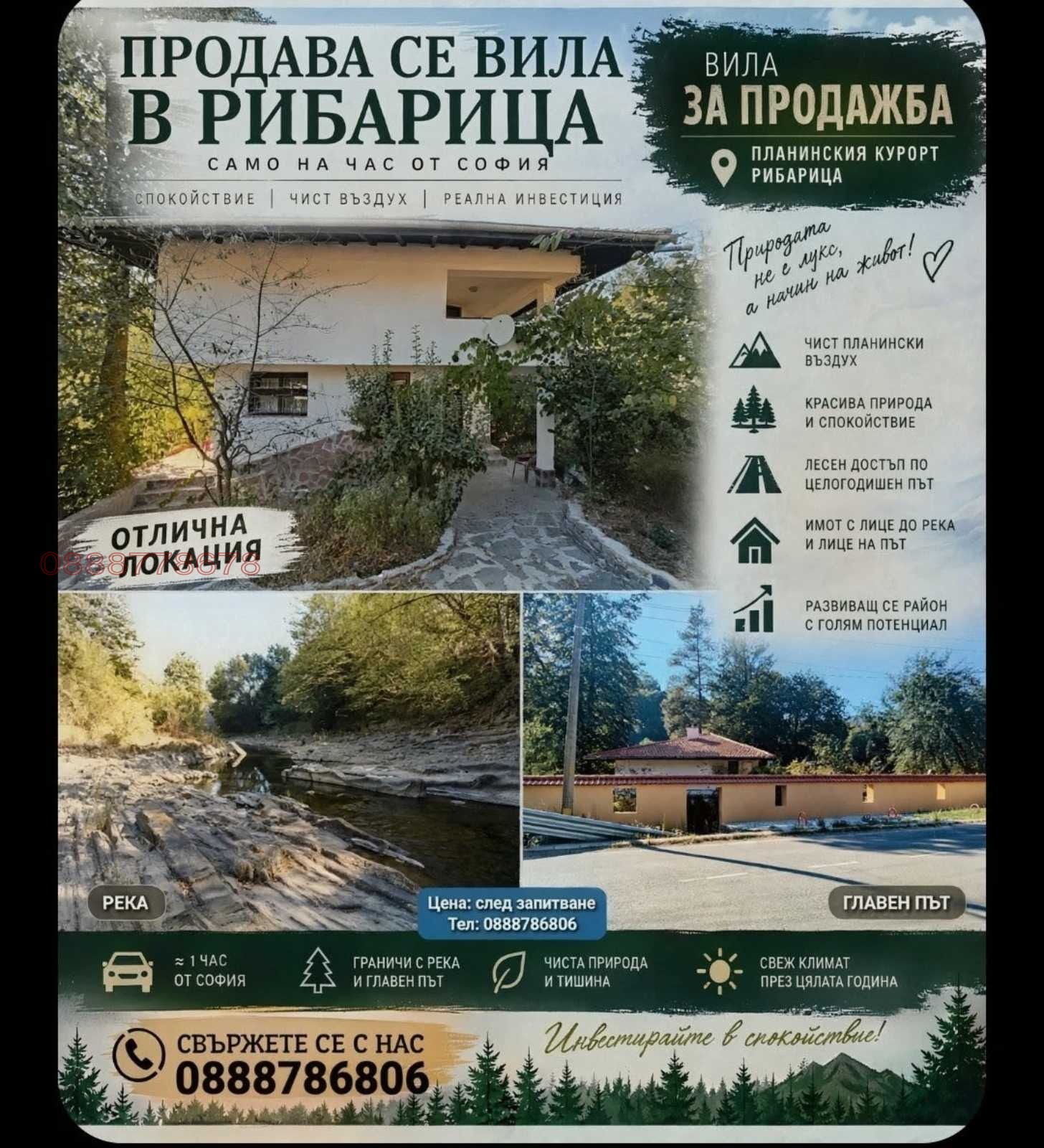 Продава КЪЩА, с. Рибарица, област Ловеч