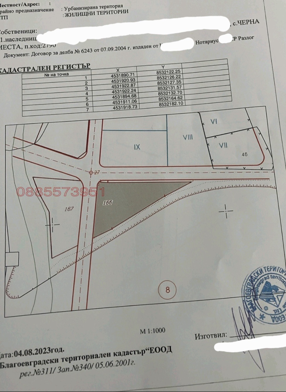 Продава ПАРЦЕЛ, гр. Якоруда, област Благоевград, снимка 8 - Парцели - 54033070