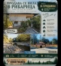 Продава КЪЩА, с. Рибарица, област Ловеч, снимка 2